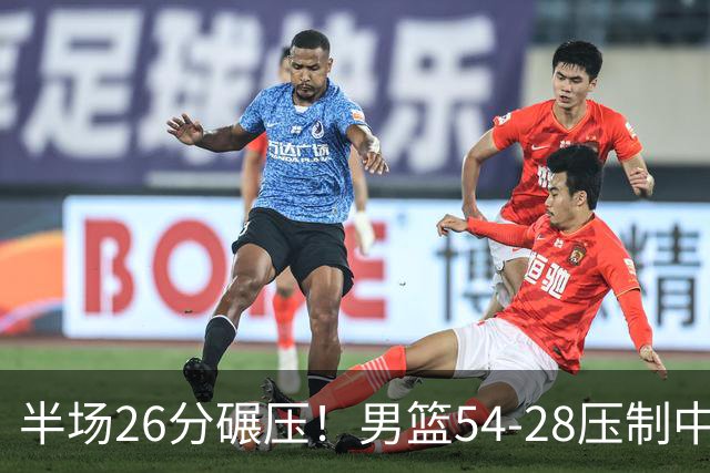 半场26分碾压！男篮54-28压制中国台北，胡金秋赵继伟高效输出
